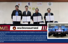 รูปภาพ : วิศวะฯ มทร.ล้านนา ผนึกกำลัง 3 สถาบันชั้นนำ ลงนาม MOU ขับเคลื่อนเทคโนโลยีโดรน ยกระดับเกษตร พลังงาน และสิ่งแวดล้อมไทย !!