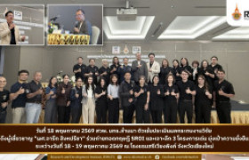 รูปภาพ : สวพ. มทร.ล้านนา ติวเข้มประเมินผลกระทบงานวิจัยดึงผู้เชี่ยวชาญร่วมถ่ายทอดทฤษฎี SROI และเจาะลึก 3 โครงการเด่นมุ่งเป้าความยั่งยืน 