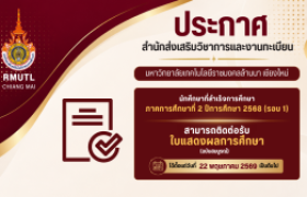 รูปภาพ : รับเอกสารทางการศึกษา ที่สำเร็จการศึกษาภาคการศึกษาที่ 2 / 2568 รอบ 1