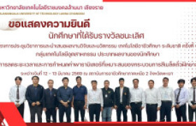 รูปภาพ : มทร.ล้านนา เชียงราย  ขอแสดงความยินดีกับนักศึกษาคณะวิศวกรรมศาสตร์ที่ชนะเลิศการนำเสนอบทความทางวิชาการในโครงการประชุมวิชาการและนำเสนอผลงานวิจัยและนวัตกรรม เทคโนโลยีอาชีวศึกษา ระดับชาติ ครั้งที่ 6