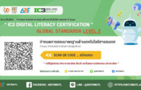 รูปภาพ : ประชาสัมพันธ์การสอบมาตรฐานด้านเทคโนโลยีสารสนเทศ (IT Exam) มาตรฐาน IC3 Digital Literacy Certification-GS6 Level 2 สำหรับพนักงานในสถาบันอุดมศึกษา ประจำปี 2569