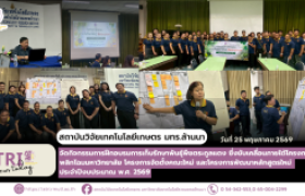 รูปภาพ : สวก. มทร.ล้านนา จัดกิจกรรมการฝึกอบรมการเก็บรักษาพันธุ์พืชตระกูลแตง ซึ่งขับเคลื่อนภายใต้โครงการพลิกโฉมมหาวิทยาลัย โครงการจัดตั้งคณะใหม่ และโครงการพัฒนาหลักสูตรใหม่ ประจำปีงบประมาณ พ.ศ. 2569