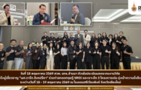 รูปภาพ : สวพ. มทร.ล้านนา ติวเข้มประเมินผลกระทบงานวิจัยดึงผู้เชี่ยวชาญร่วมถ่ายทอดทฤษฎี SROI และเจาะลึก 3 โครงการเด่นมุ่งเป้าความยั่งยืน 