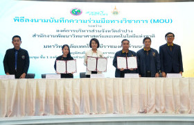 รูปภาพ : มทร.ล้านนา จับมือ อบจ. ลำปาง พร้อมสวทช.  ร่วมกันขับเคลื่อนเกษตรสมัยใหม่ ยกระดับชุมชนด้วยวิทยาศาสตร์ เทคโนโลยี และนวัตกรรม