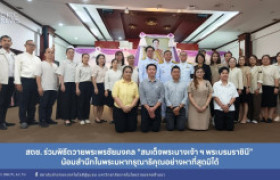 รูปภาพ : สถช. ร่วมพิธีถวายพระพรชัยมงคล “สมเด็จพระนางเจ้า ฯ พระบรมราชินี” น้อมสำนึกในพระมหากรุณาธิคุณอย่างหาที่สุดมิได้