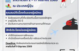 รูปภาพ : ทุนฝึกอบรมหลักสูตร Smart City Approach to Solve Urban Issues ณ ประเทศญี่ปุ่น