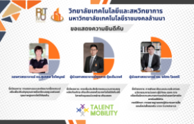 รูปภาพ : วทส. มทร.ล้านนา ขอแสดงความยินดีกับบุคลากรผู้ผ่านการคัดเลือกโครงการ Pre-Talent Mobility 2569 
