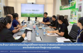 รูปภาพ : มทร.ล้านนา ผนึกความร่วมมือมูลนิธิโครงการหลวง นำเสนอแนวคิดพัฒนาผลิตภัณฑ์เซรามิก ยกระดับอัตลักษณ์ชาไทยสู่มาตรฐานพรีเมียม