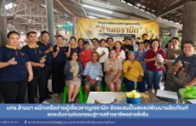 รูปภาพ : มทร.ล้านนา ผนึกเครือข่ายผู้เชี่ยวชาญเซรามิก จัดอบรมปั้นสแลปพัฒนาผลิตภัณฑ์ ยกระดับงานหัตถกรรมสู่การสร้างอาชีพอย่างยั่งยืน