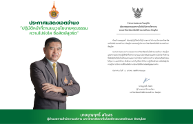 รูปภาพ : ผู้บริหารมทร.ล้านนา พิษณุโลก ประกาศเจตจำนงปฏิบัติหน้าที่ตามแนวนโยบายคุณธรรมและความโปร่งใส