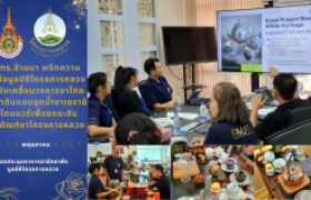 รูปภาพ : มทร.ล้านนา ผนึกความร่วมมือมูลนิธิโครงการหลวง เพื่อขับเคลื่อนวงการชาไทย พัฒนาต้นแบบชุดน้ำชาเซรามิกสโตนแวร์เพื่อยกระดับผลิตภัณฑ์ชาโครงการหลวง