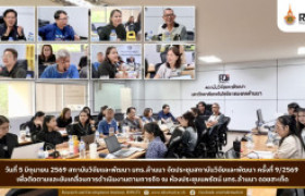 รูปภาพ : สถาบันวิจัยและพัฒนา มทร.ล้านนา จัดประชุมสถาบันวิจัยและพัฒนา ครั้งที่ 9/2569 เพื่อติดตามและขับเคลื่อนการดำเนินงานตามภารกิจ