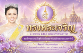 รูปภาพ : คลิปวิดีโอ : พิธีถวายราชสดุดีเฉลิมพระเกียรติและลงนามถวายพระพรชัยมงคล เนื่องในโอกาสวันเฉลิมฉลองพระชนมพรรษาสมเด็จพระนางเจ้าสุทิดา พัชรสุธาพิมลลักษณ พระบรมราชินี ประจำปีพุทธศักราช ๒๕๖๙