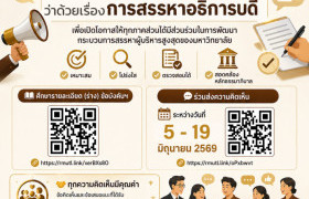 รูปภาพ : มทร.ล้านนา เปิดรับฟังความคิดเห็นต่อ (ร่าง) ข้อบังคับมหาวิทยาลัยว่าด้วยการสรรหาอธิการบดี เชิญชวนประชาคมมหาวิทยาลัยร่วมกำหนดอนาคตองค์กร