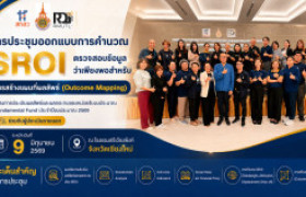 รูปภาพ : สวพ. มทร.ล้านนา จัดกิจกรรมประชุมเชิงปฏิบัติการออกแบบการคำนวณ SROI (วันที่สอง)
