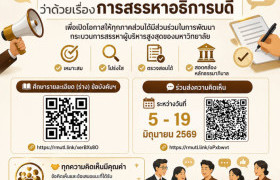 รูปภาพ : ขอเชิญชวนประชาคมชาว มทร.ล้านนา แสดงความคิดเห็นต่อ (ร่าง) ข้อบังคับมหาวิทยาลัยว่าด้วยการสรรหาอธิการบดี 
