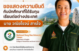 รูปภาพ : เด็ก เตรียมวิศวะฯ มทร.ล้านนา สุดเจ๋ง! คว้าทุนเรียนต่อปริญญาตรีไต้หวัน ตลอดหลักสูตร