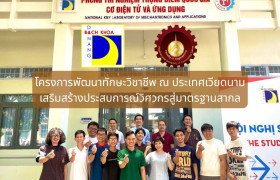 รูปภาพ : คณะวิศวกรรมศาสตร์ มทร.ล้านนา นิเทศนักศึกษาโครงการพัฒนาทักษะวิชาชีพ ณ ประเทศเวียดนาม เสริมสร้างประสบการณ์วิศวกรสู่มาตรฐานสากล