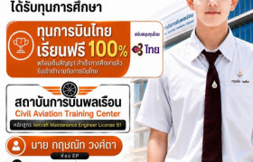 รูปภาพ : ขอแสดงความยินดี นายกฤชณัท  วงศ์ตา รับทุนการศึกษา การบินไทย 100%
