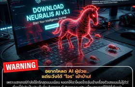 รูปภาพ : PDPC เตือนภัยไซเบอร์ อาศัยกระแส AI หลอกผู้ใช้งาน