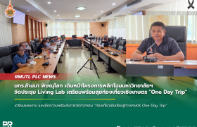 รูปภาพ : มทร.ล้านนา พิษณุโลก เดินหน้าโครงการพลิกโฉมมหาวิทยาลัยฯ จัดประชุม Living Lab เตรียมพร้อมลุยท่องเที่ยวเชิงเกษตร One Day Trip