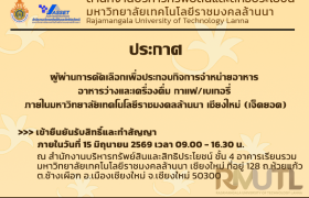 รูปภาพ : ประกาศผู้ผ่านการคัดเลือกเพื่อประกอบกิจการจำหน่ายอาหาร อาหารว่างและเครื่องดื่ม กาแฟ/เบเกอรี่ ภายในมหาวิทยาลัยเทคโนโลยีราชมงคลล้านนา เชียงใหม่ (เจ็ดยอด)