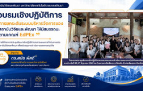 รูปภาพ : สวพ. มทร.ล้านนา จัดอบรมเชิงปฏิบัติการ “การยกระดับระบบบริหารจัดการของสถาบันวิจัยและพัฒนาให้มีสมรรถนะตามเกณฑ์ EdPEx” เสริมศักยภาพองค์กรสู่ความเป็นเลิศ