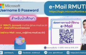 รูปภาพ : สวส.มทร.ล้านนา แนะนำบริการ : e-Mail RMUTL สำหรับนักศึกษา มทร.ล้านนา