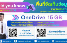 รูปภาพ : สวส.มทร.ล้านนา แนะนำบริการ : Did you Know…พื้นที่จัดเก็บข้อมูล สำหรับนักศึกษา มทร.ล้านนา OneDrive 15 GB