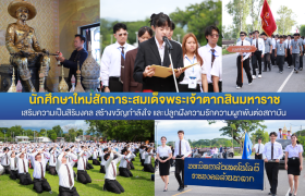 รูปภาพ : มทร.ล้านนา ตาก จัดพิธีสักการะสมเด็จพระเจ้าตากสินมหาราช ต้อนรับนักศึกษาใหม่อย่างสมเกียรติ
