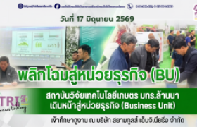 รูปภาพ : สถาบันวิจัยเทคโนโลยีเกษตร มทร.ล้านนา เดินหน้าสู่หน่วยธุรกิจ (Business Unit) เข้าศึกษาดูงาน ณ บริษัท สยามทูลส์ เอ็นจิเนียริ่ง จำกัด