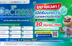 รูปภาพ : (ขยายเวลา) เปิดรับบทความ/ผลงานเข้าร่วมประกวด CRCI 2026
