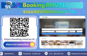 รูปภาพ : สวส.มทร.ล้านนา แนะนำบริการ : ระบบจองห้องแบบออนไลน์ Booking RMUTL