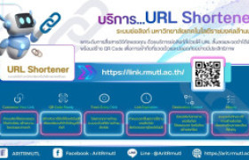 รูปภาพ : สวส.มทร.ล้านนา แนะนำบริการ : URL Shortener ระบบย่อลิงก์ มทร.ล้านนา
