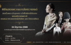 รูปภาพ : ขอเชิญชวนบุคลากรและนักศึกษาร่วมพิธีแสดงความอาลัยถวายแด่ สมเด็จพระเจ้าลูกเธอ เจ้าฟ้าพัชรกิติยาภา นเรนทิราเทพยวดีฯ