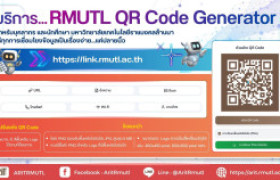 รูปภาพ : สวส. มทร.ล้านนา ขอแนะนำบริการ : RMUTL QR Code Generator เครื่องมือออกแบบและสร้าง QR Code ใช้งานง่าย ไม่มีโฆษณา