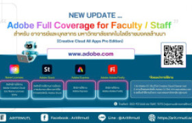 รูปภาพ : สวส.มทร.ล้านนา แนะนำบริการ : New UPDATE !! Adobe Full Coverage for Faculty / Staff (ชุดซอฟท์แวร์ลิขสิทธิ์สำหรับอาจารย์ และบุคลากร )