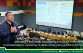 รูปภาพ : Reinventing University คณะผู้บริหาร มทร.ล้านนา ลงพื้นที่น่าน ถ่ายทอดนโยบายเร่งด่วน เน้นการพัฒนา 3 มิติหลัก ขับเคลื่อนนโยบายพลิกโฉมมหาวิทยาลัย