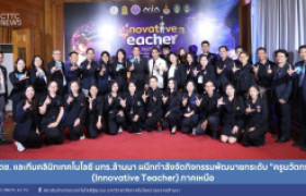 รูปภาพ : สถช. และทีมคลินิกเทคโนโลยี มทร.ล้านนา ผนึกกำลังจัดกิจกรรมพัฒนายกระดับ 