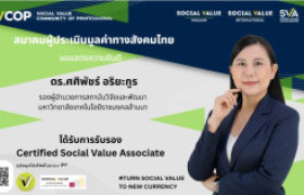 รูปภาพ : สวพ. มทร.ล้านนา ร่วมแสดงความยินดี “ดร.ศศิพัชร์ อริยะกูร” ได้รับการรับรอง Certified Social Value Associate