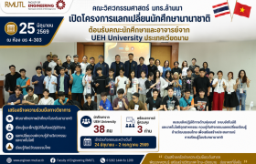 รูปภาพ : คณะวิศวกรรมศาสตร์ มทร.ล้านนา เปิดโครงการแลกเปลี่ยนนักศึกษานานาชาติ ต้อนรับคณะนักศึกษาและอาจารย์จาก UEH University ประเทศเวียดนาม