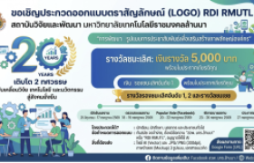 รูปภาพ : ขอเชิญร่วมส่งผลงานประกวดออกแบบตราสัญลักษณ์ (Logo) สถาบันวิจัยและพัฒนา มหาวิทยาลัยเทคโนโลยีราชมงคลล้านนา (RDI RMUTL)