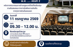 รูปภาพ : มทร.ล้านนา ขอเชิญคณาจารย์และเจ้าหน้าที่ ร่วมแสดงความคิดเห็นต่อ (ร่าง) ข้อบังคับมหาวิทยาลัย ว่าด้วยการสรรหาอธิการบดี พศ... ครั้งที่ 2