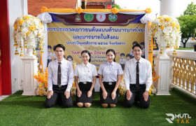 รูปภาพ : มทร.ล้านนา ตาก สืบสานเอกลักษณ์ชาติ นำนักศึกษาเข้าร่วมประกวดเยาวชนต้นแบบด้านมารยาทไทยและมารยาทในสังคม ประจำปี 2569