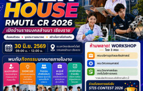 รูปภาพ : มหาวิทยาลัยเทคโนโลยีราชมงคลล้านนา เชียงราย ขอเชิญน้อง ๆ นักเรียน คณะครู และผู้สนใจทุกท่าน ร่วมสัมผัสประสบการณ์การเรียนรู้สุดพิเศษในงาน   OPEN HOUSE RMUTL CR 2026