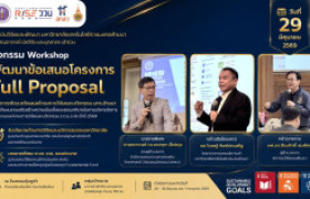รูปภาพ : สวพ. มทร.ล้านนา จัด Workshop พัฒนาข้อเสนอโครงการ Full Proposal FF2571 เปิดเวทีเสริมศักยภาพนักวิจัย รับนโยบายมหาวิทยาลัยและทิศทางระบบ ววน. ของประเทศ