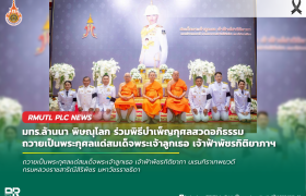 รูปภาพ : มทร.ล้านนา พิษณุโลก ร่วมพิธีบำเพ็ญกุศลสวดอภิธรรม ถวายเป็นพระกุศลแด่สมเด็จพระเจ้าลูกเธอ เจ้าฟ้าพัชรกิติยาภาฯ