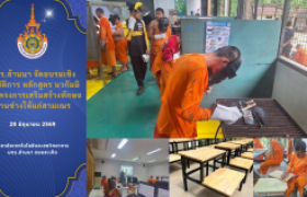 รูปภาพ : มหาวิทยาลัยเทคโนโลยีราชมงคลล้านนา จัดอบรมเชิงปฏิบัติการ หลักสูตร นวกัมมิกะ โครงการเสริมสร้างทักษะด้านช่างให้แก่สามเณร