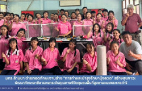 รูปภาพ : มทร.ล้านนา ถ่ายทอดทักษะงานช่าง การทำและบำรุงรักษามุ้งลวด สร้างสุขภาวะ พัฒนาทักษะอาชีพ และยกระดับคุณภาพชีวิตชุมชนพื้นที่สูงตามแนวพระราชดำริ