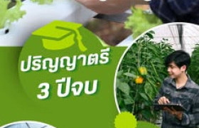 รูปภาพ : เปิดรับสมัครนักศึกษา ปีการศึกษา 2570